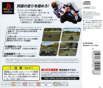 SuperLite 1500 Series - Castrol Honda Super Bike Racing (JP) box cover back